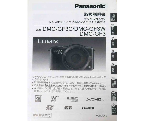 パナソニック DMC-GF3C GF3W GF3